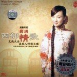 西部情歌试听