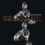 Exo Zontani Ihografisi