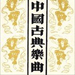 水调歌头·明月几时有