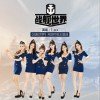 T-ara 战舰世界 (同名网游2018注册送白菜网站) 试听