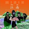 MiniG迷你机 - 江南 South Beauty Of China (单曲) 试听