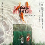 电影《平原上的夏洛克》原声大碟详情